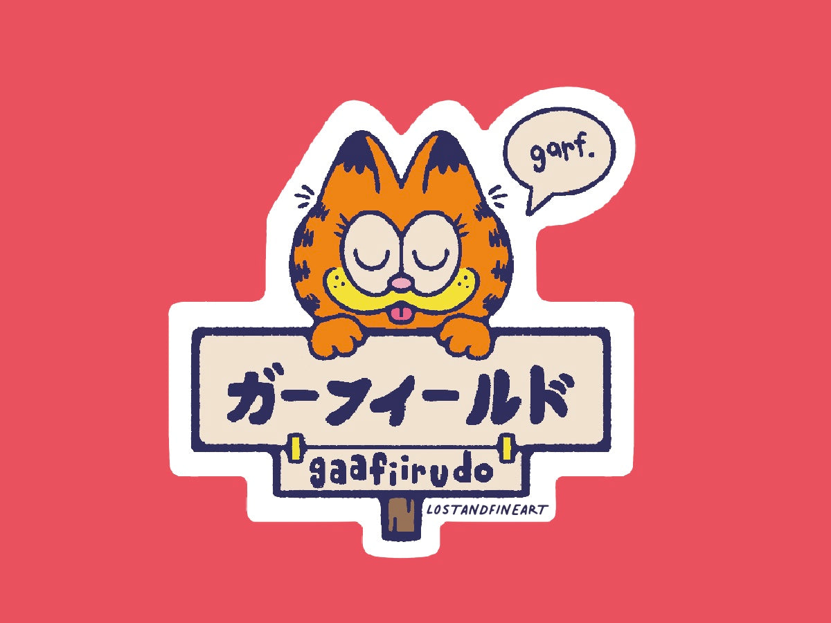 ✨ Gaafiirudo Sticker (ガーフィールド)✨